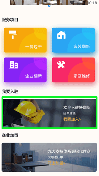 快翻新APP