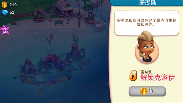 开心农场热带度假(FarmVille 2: Tropic Escape)中文版