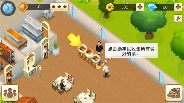 大厨世界(World Chef)中文版