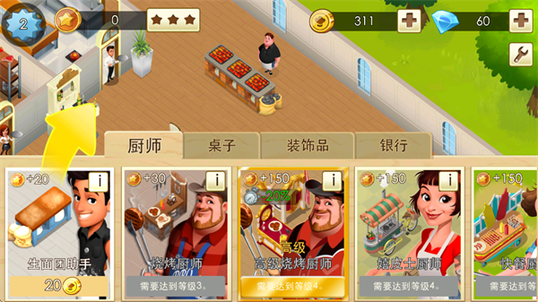 大厨世界(World Chef)中文版