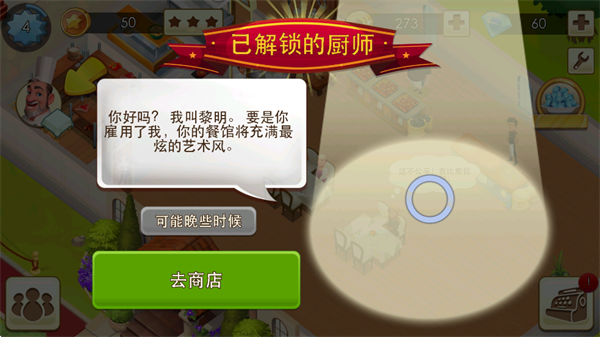 大厨世界(World Chef)中文版