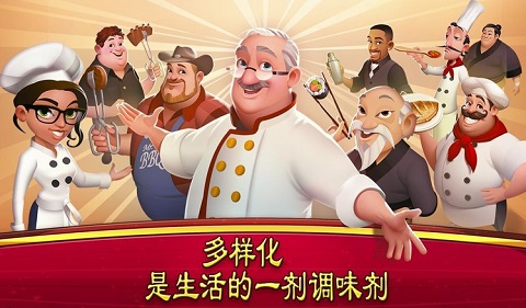 大厨世界(World Chef)中文版