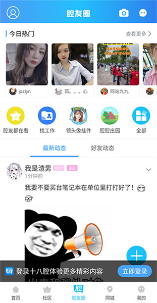 十八腔APP