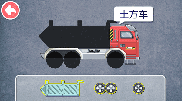 宝宝认工程车官方版