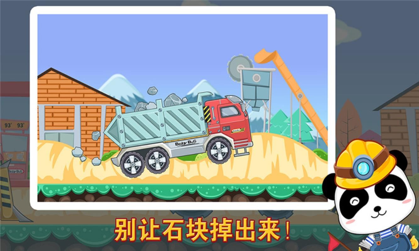 宝宝认工程车官方版