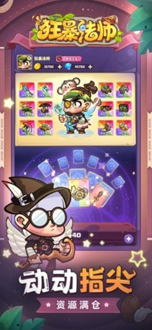 狂暴法师最新版