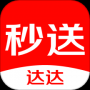 达达秒送