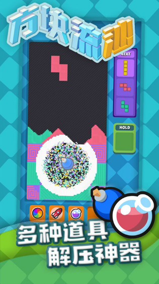 方块流沙官方版