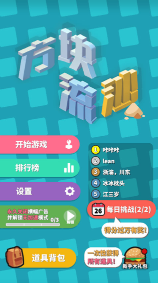 方块流沙官方版