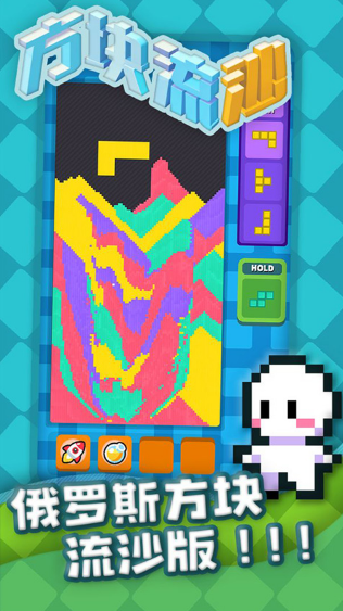 方块流沙官方版