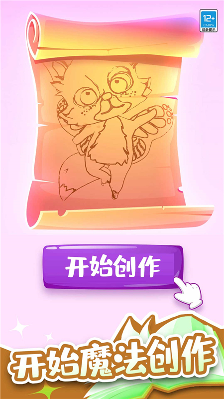 小小魔法师手机版