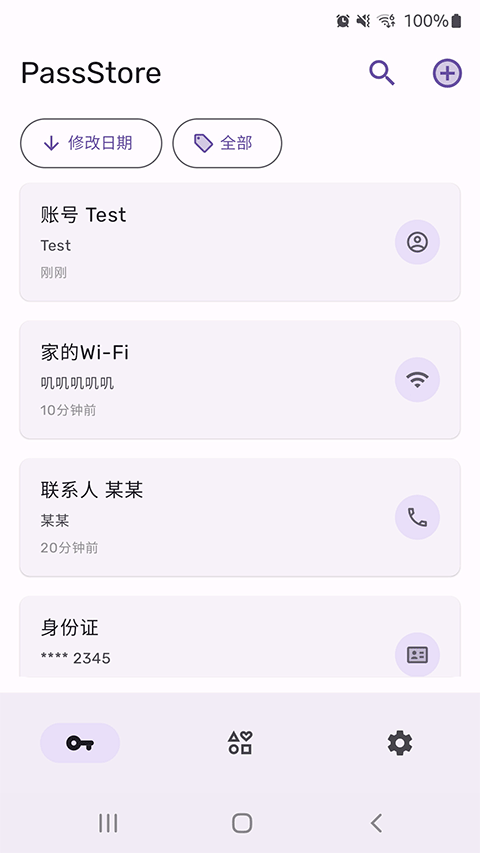 PassStore密码管理