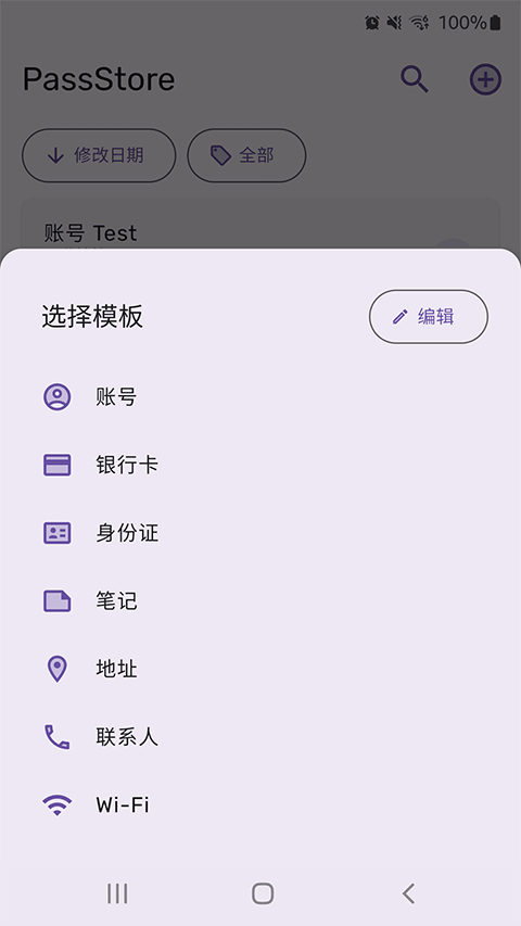 PassStore密码管理