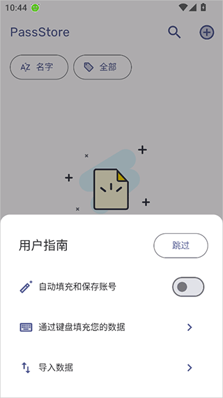 PassStore密码管理