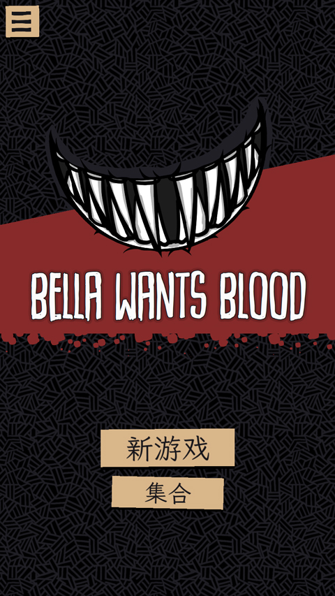 嗜血贝拉最新版