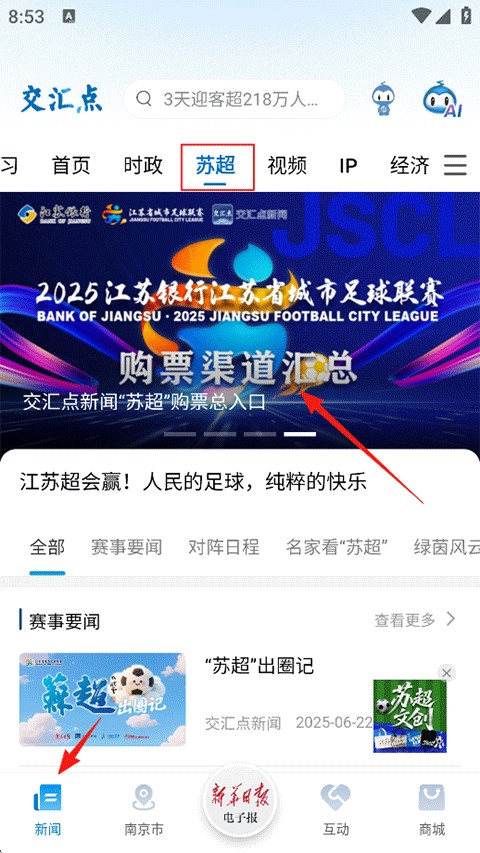 交汇点新闻客户端