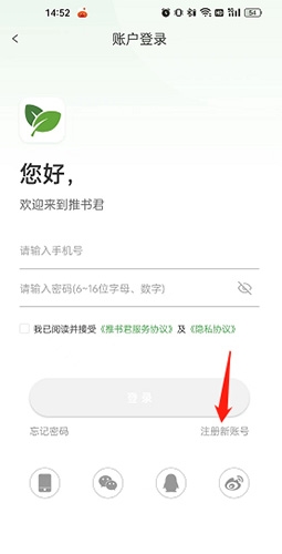推书君App