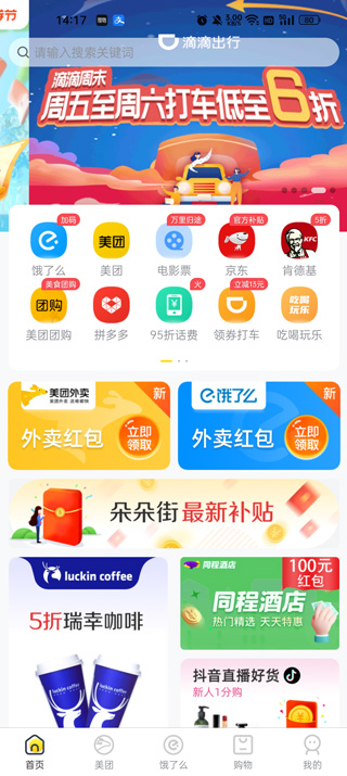 朵朵街App