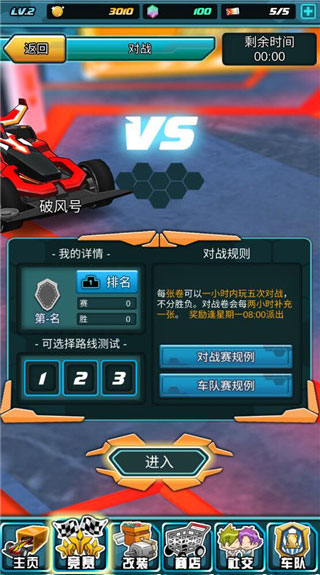 四驱传说官方版