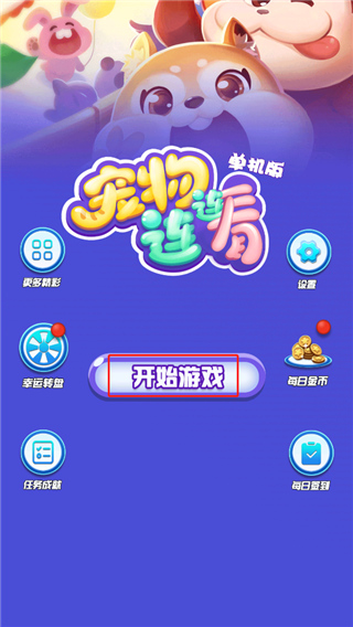宠物连连看手机版