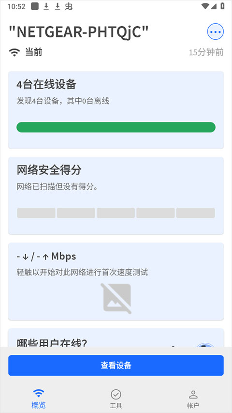 Fing网络扫描工具