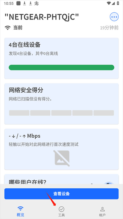 Fing网络扫描工具