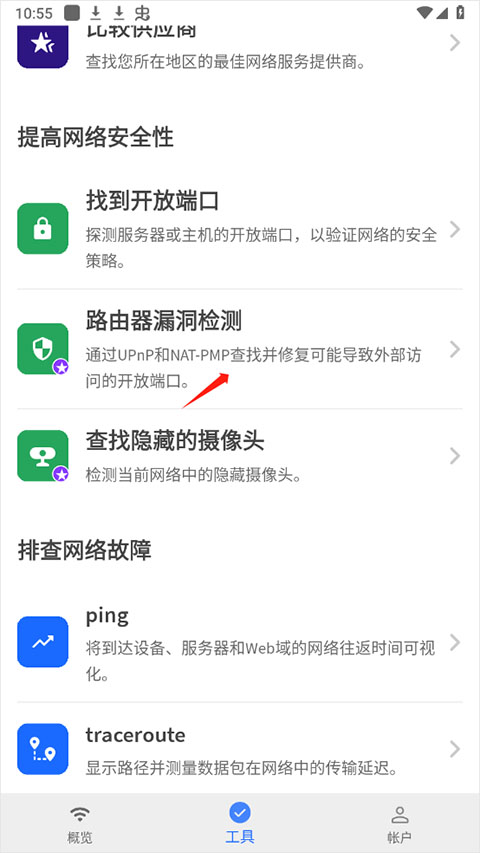 Fing网络扫描工具