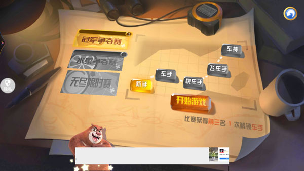 熊出没奇幻空间2手机版