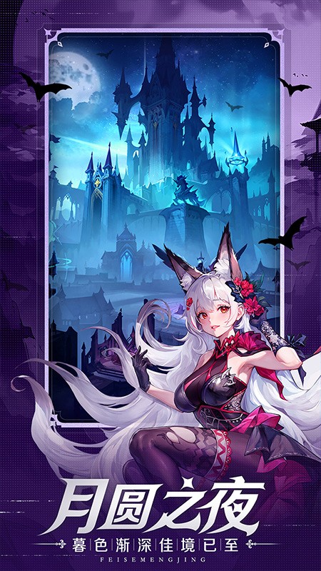 永暮幻想最新版