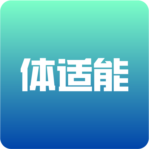 体适能APP v2.0.19手机最新版