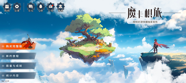 魔卡棋旅最新版