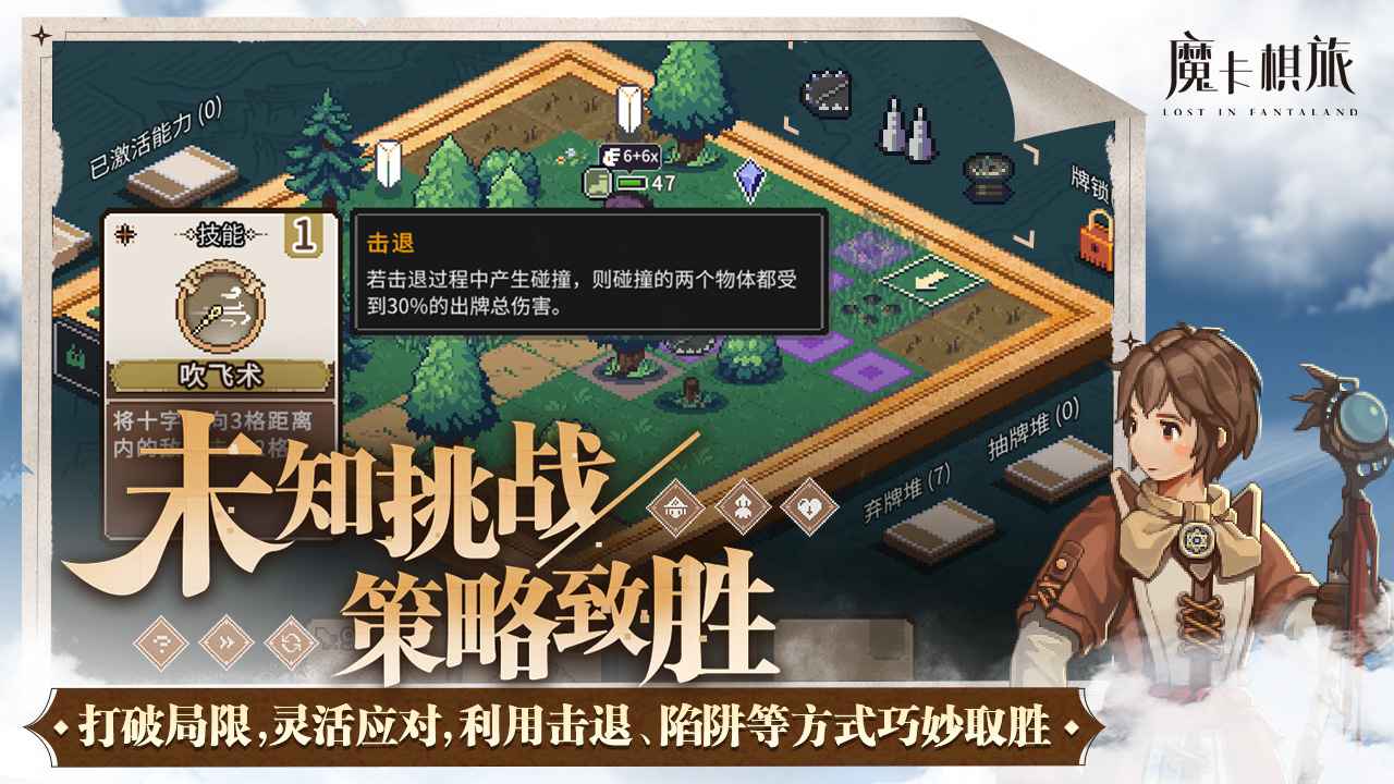 魔卡棋旅最新版