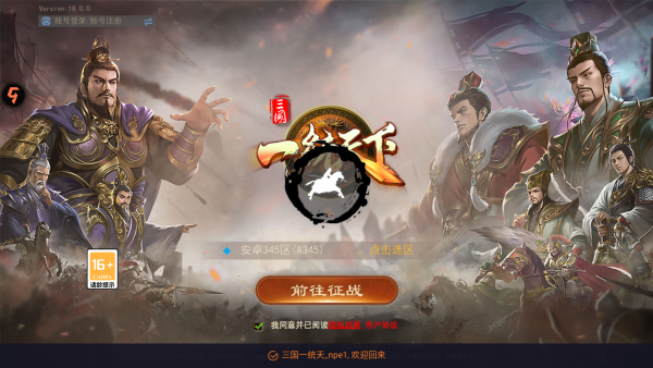 三国一统天下手机版