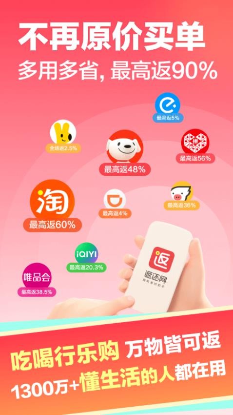 返还网APP