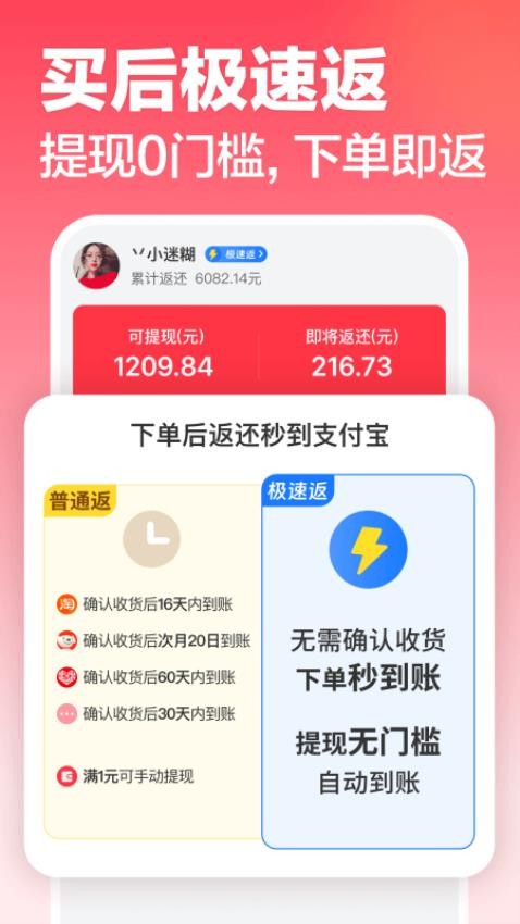 返还网APP