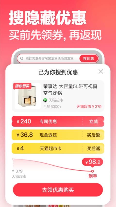 返还网APP