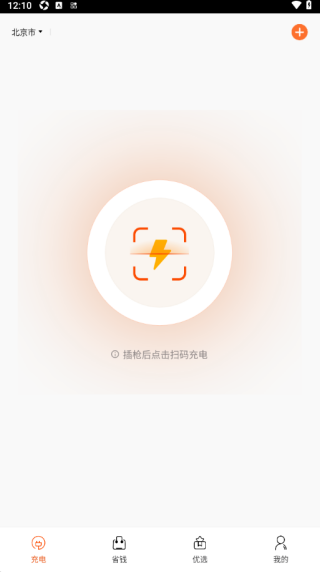 汇充电APP