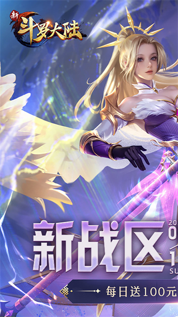 新斗罗大陆最新版