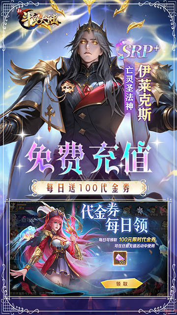 新斗罗大陆最新版