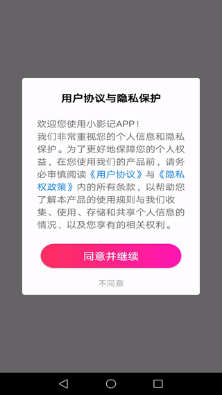 小影记APP