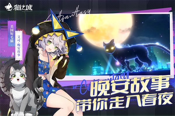 猫之城手机版