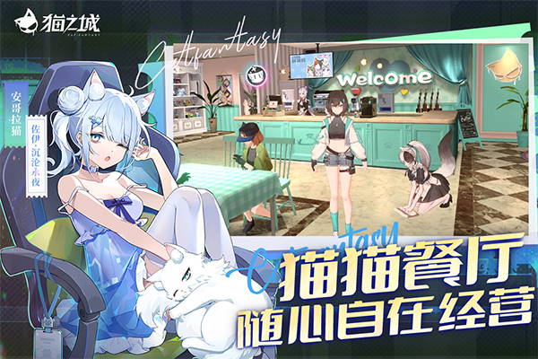 猫之城手机版