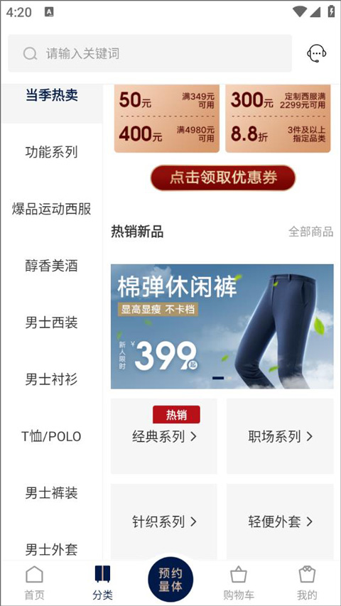 衣邦人服装私人定制