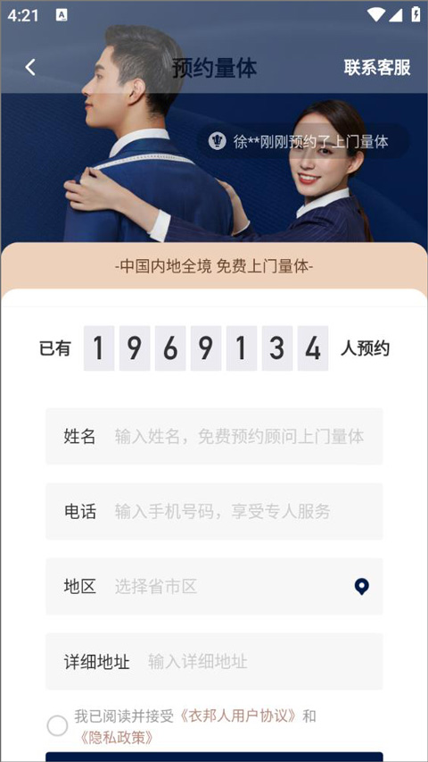 衣邦人服装私人定制