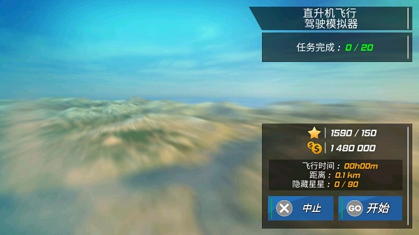 直升机飞行模拟器(Helicopter Flight Pilot)中文版