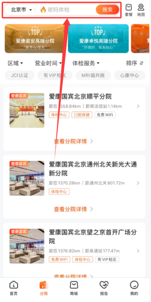 爱康约体检查报告