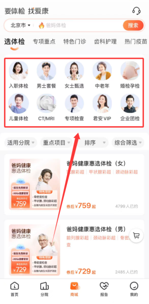 爱康约体检查报告