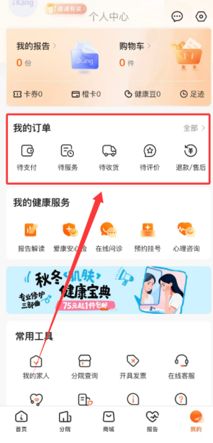 爱康约体检查报告