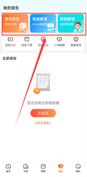 爱康约体检查报告