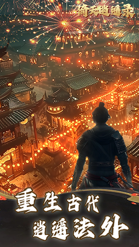 倚天逍遥录官方版